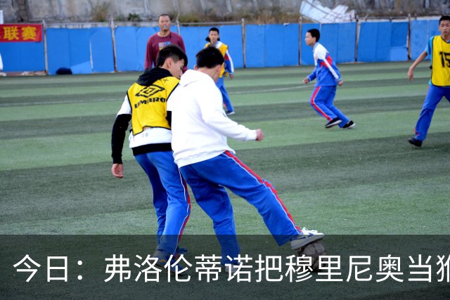 今日：弗洛伦蒂诺把穆里尼奥当猴耍，西甲开赛两周前亲手掐灭中场引援最后希望