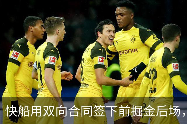 快船用双向合同签下前掘金后场，他似乎并没有取得实质性的进步？