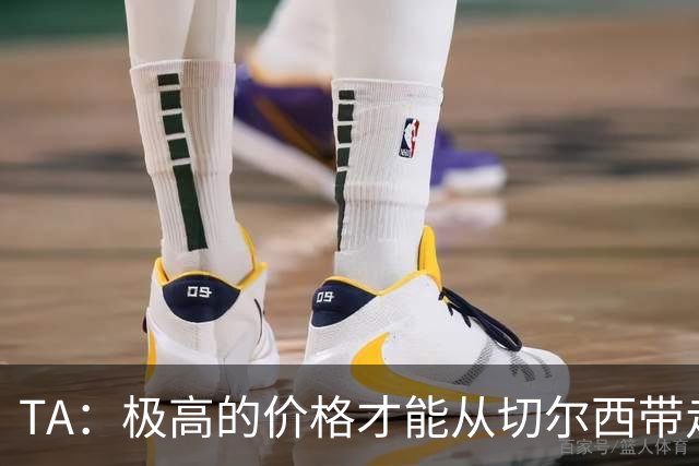 TA：极高的价格才能从切尔西带走内托，恩佐和古斯托情况也一样